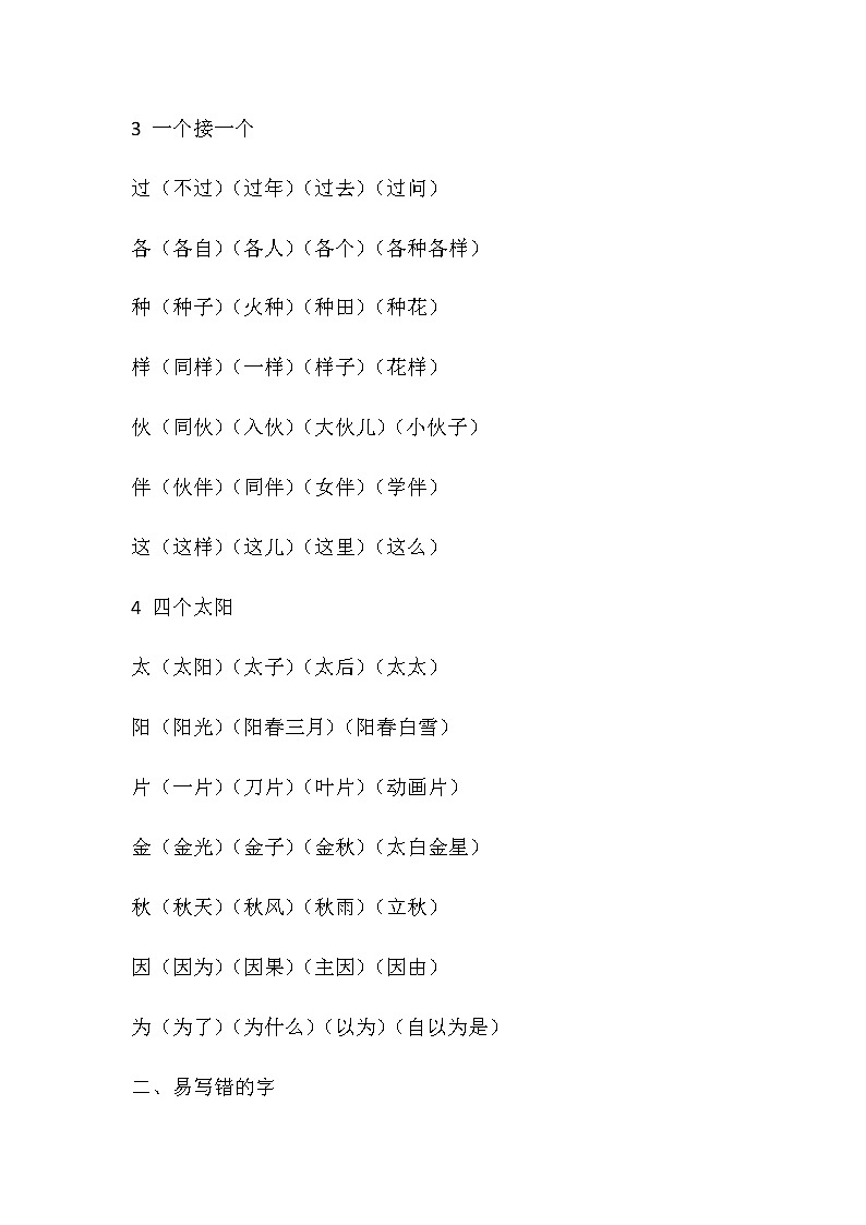 部编版一年级语文下册第二单元 知识要点归纳02