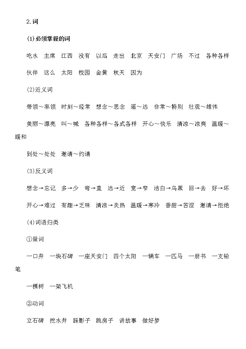 部编版一年级语文下册第二单元知识点03