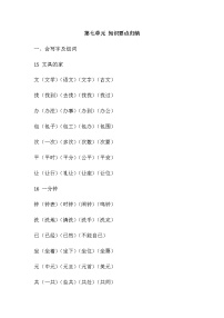 部编版一年级语文下册第七单元 知识要点归纳