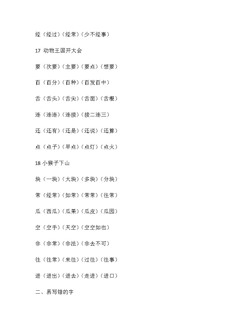 部编版一年级语文下册第七单元 知识要点归纳02