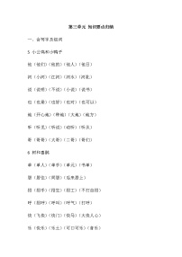 部编版一年级语文下册第三单元 知识要点归纳