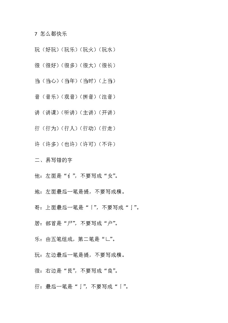 部编版一年级语文下册第三单元 知识要点归纳02