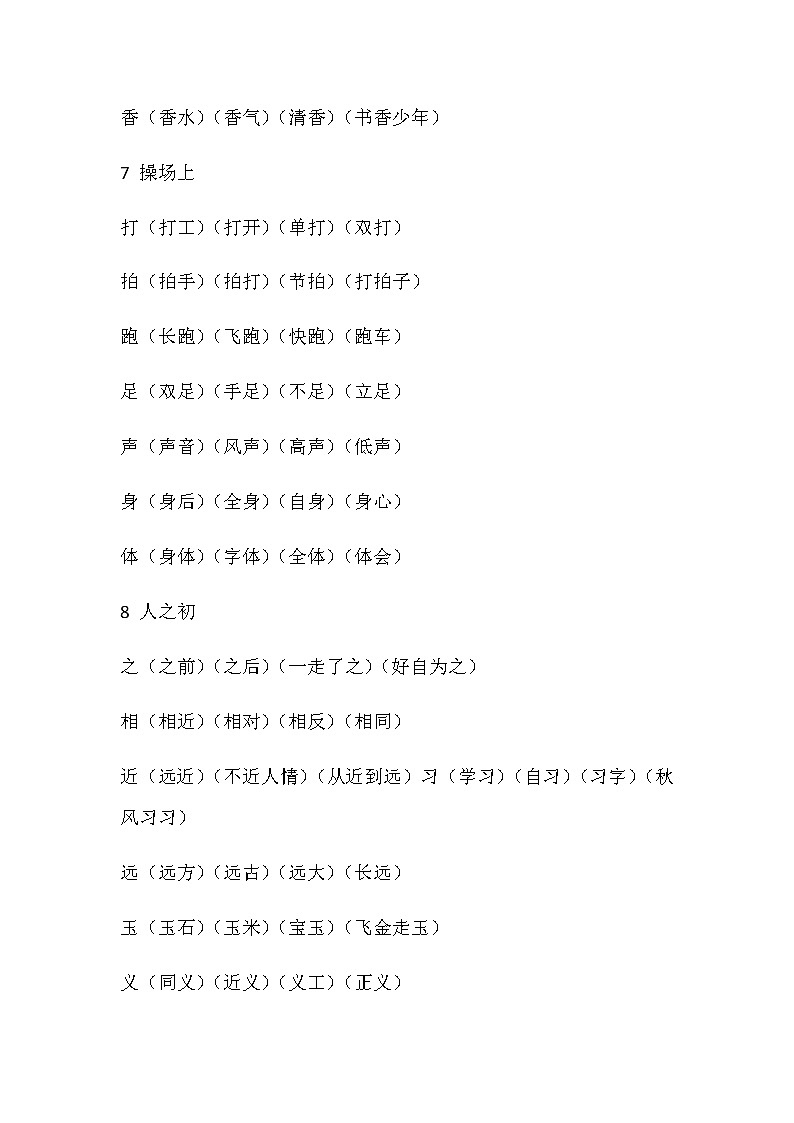 部编版一年级语文下册第五单元 知识要点归纳02