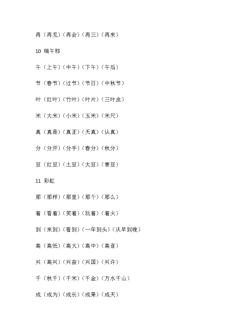 部编版一年级语文下册第四单元 知识要点归纳02