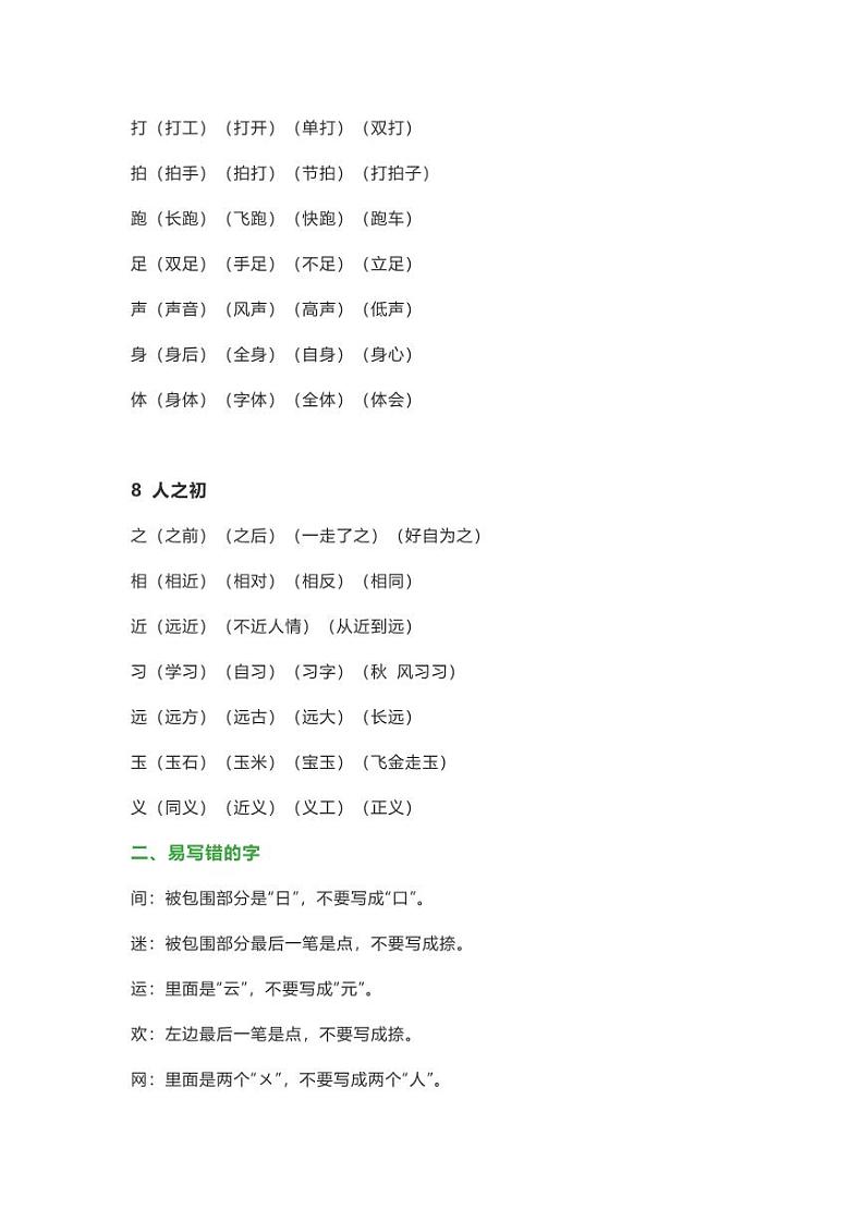 部编版一年级语文下册第五单元重点知识汇总 学案02