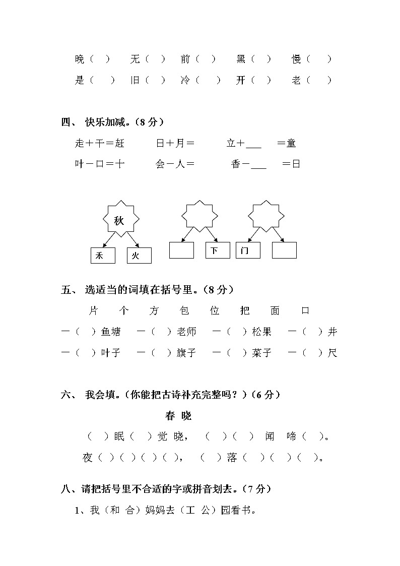 部编版一年级语文下册期末考试试卷第2页