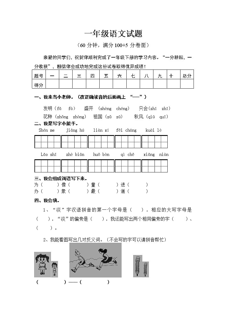 部编版一年级语文下册期末测试题(精编)01