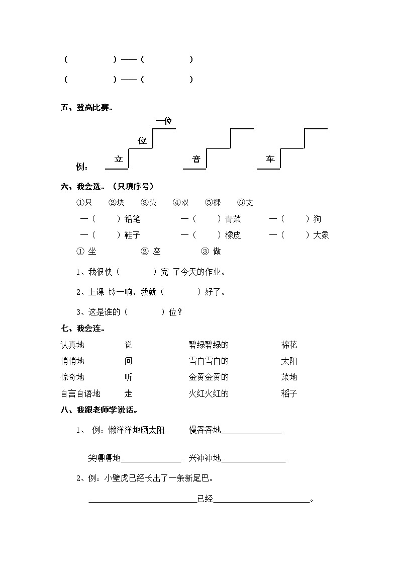 部编版一年级语文下册期末测试题(精编)02
