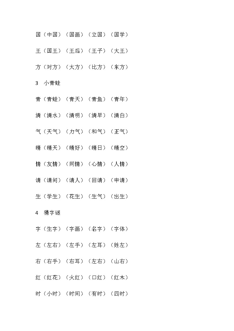 部编版一年级语文下册知识点归纳第2页