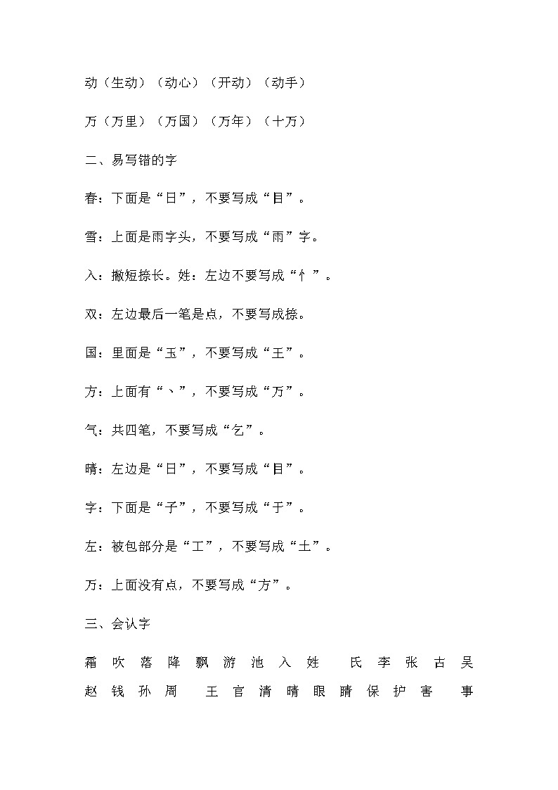 部编版一年级语文下册知识点归纳第3页