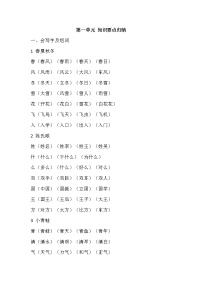 部编版一年级语文下册知识点汇总