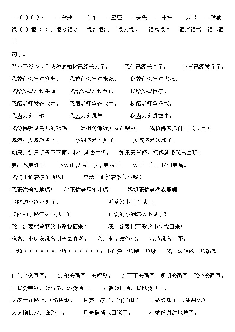 部编版一年级语文下册期末复习资料(自己整理) 学案02