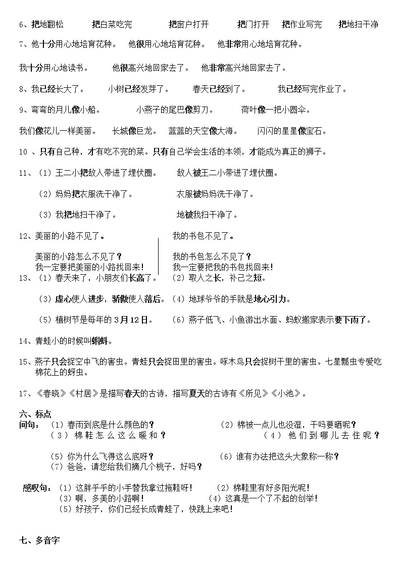 部编版一年级语文下册期末复习资料 学案03