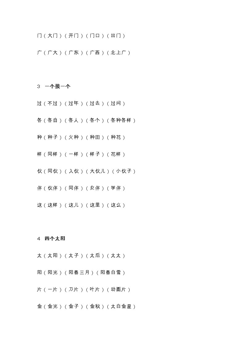 统编版一年级语文下册第2单元知识总结梳理第2页