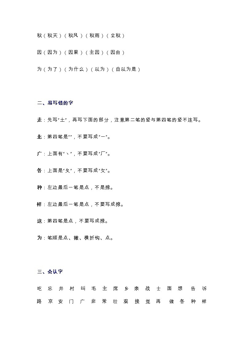 统编版一年级语文下册第2单元知识总结梳理第3页