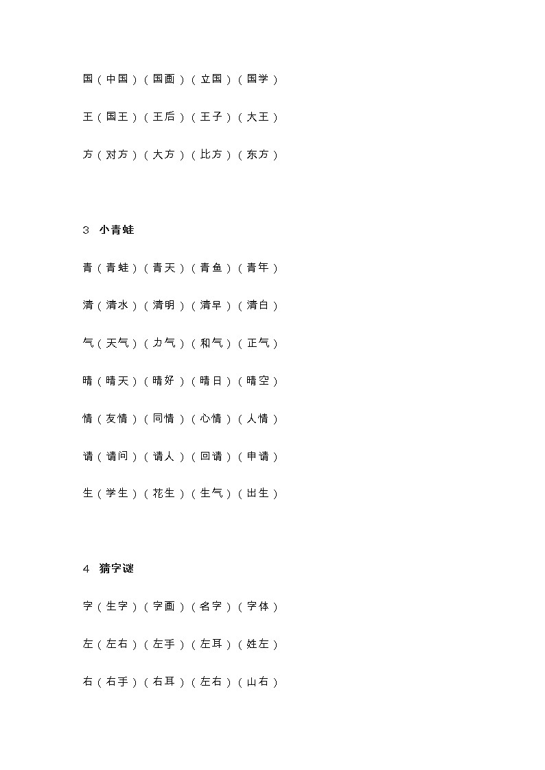 统编版一年级语文下册第1单元知识总结梳理第2页