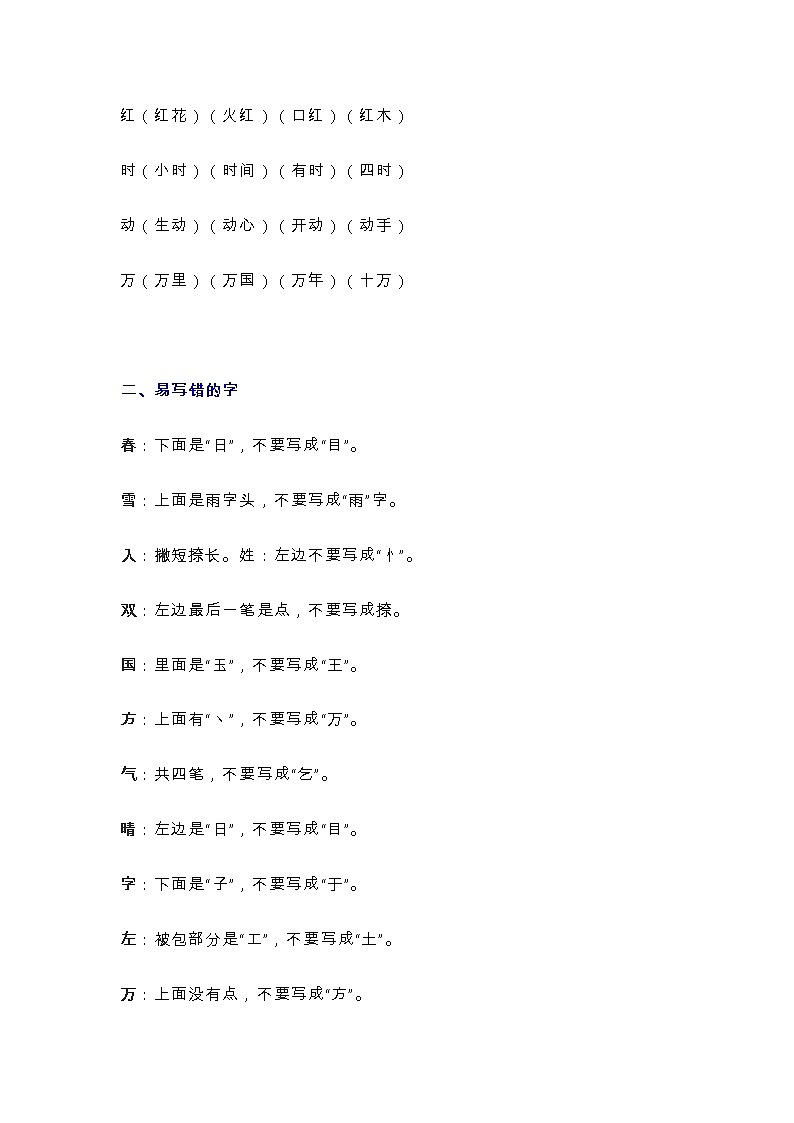 统编版一年级语文下册第1单元知识总结梳理第3页