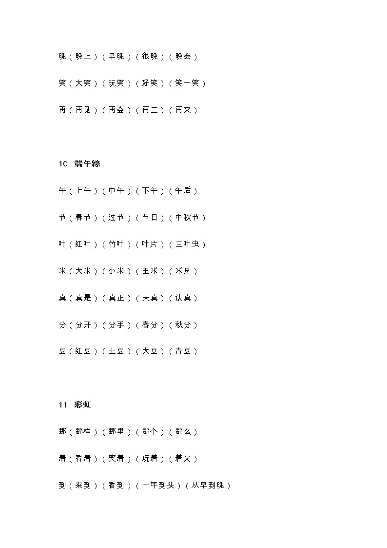 统编版一年级语文下册第4单元知识总结梳理02