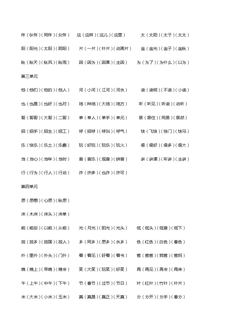 部编版一年级语文下册知识点汇总期末复习02