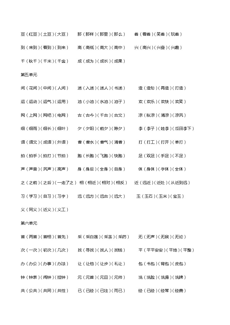 部编版一年级语文下册知识点汇总期末复习03