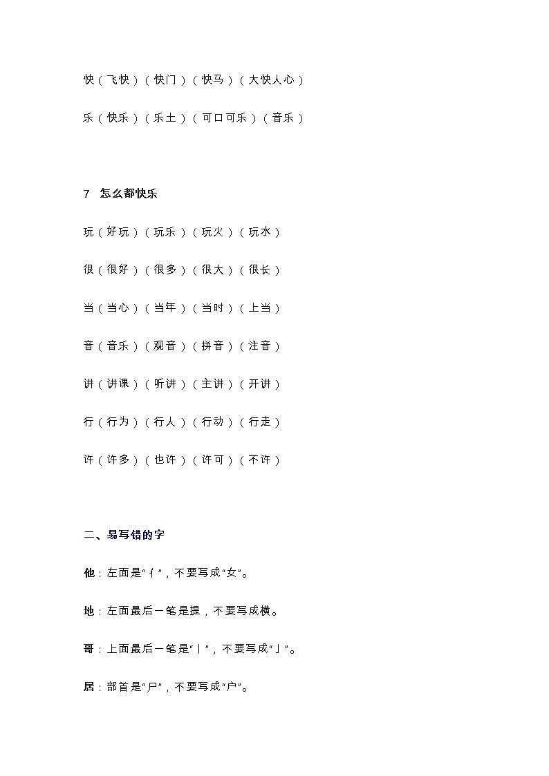 统编版一年级语文下册第3单元知识总结梳理第2页