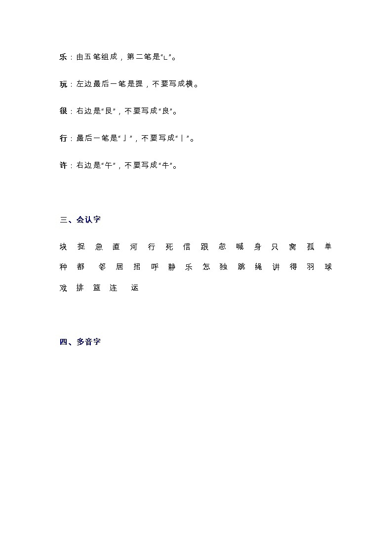 统编版一年级语文下册第3单元知识总结梳理第3页