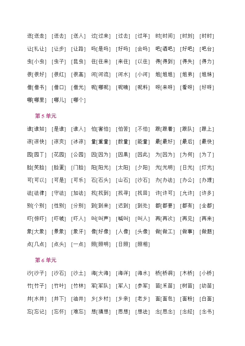 部编版一年级语文下册总复习资料(整理得很不错) 学案03