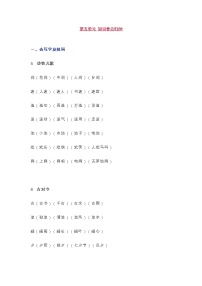 统编版一年级语文下册第5单元知识总结梳理