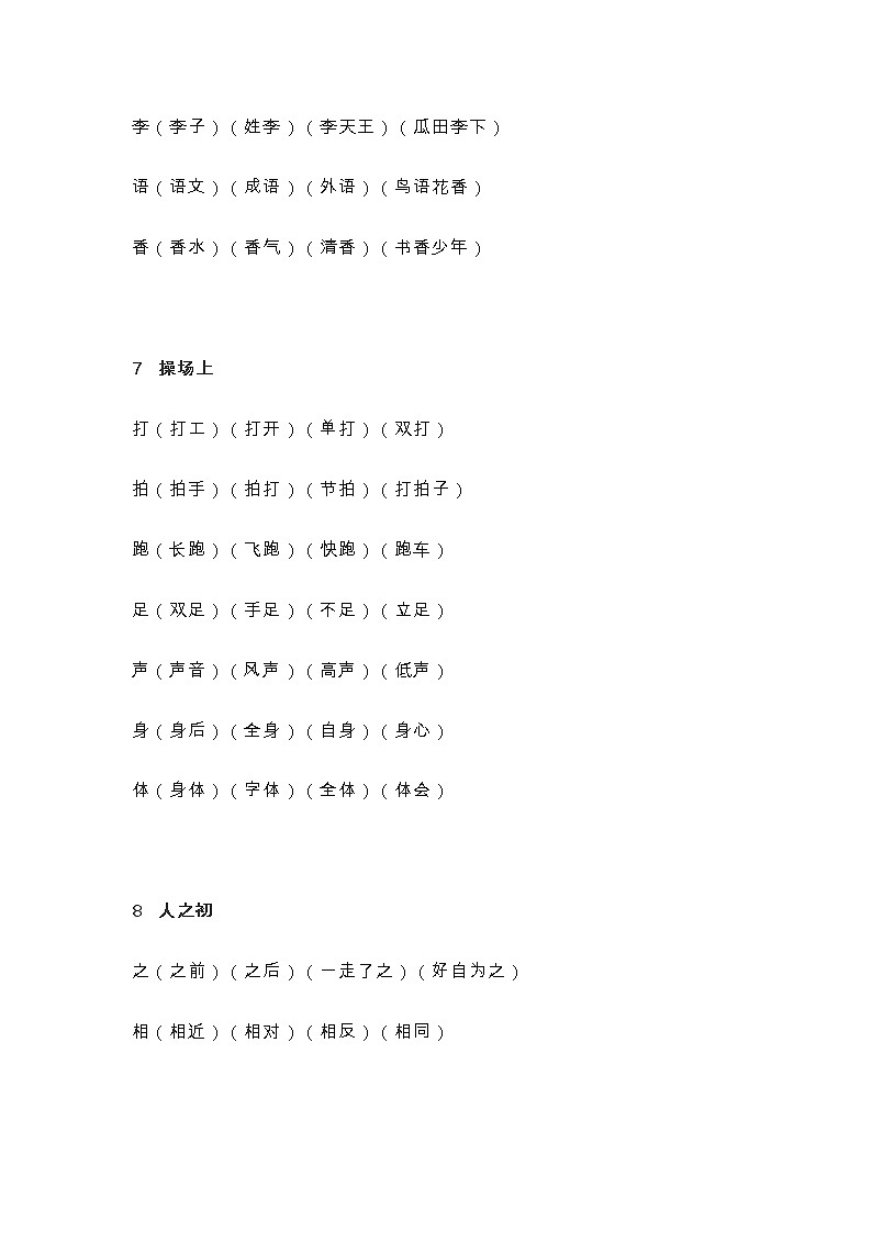统编版一年级语文下册第5单元知识总结梳理第2页