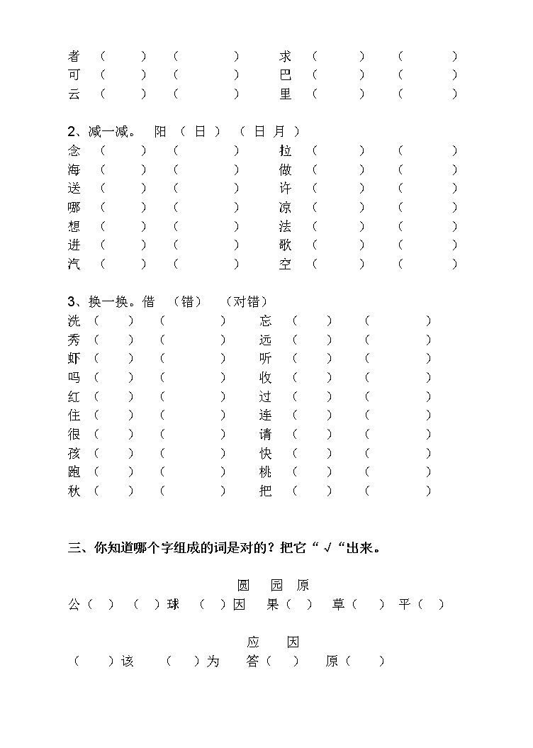 部编版一年级语文下册总复习(非常全面) 学案03