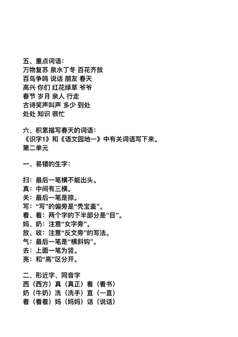 部编版一年级语文下册知识点总结梳理 (2)02