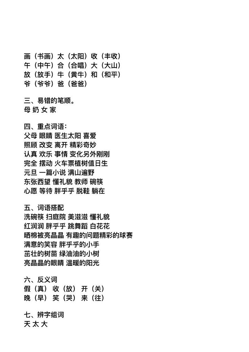 部编版一年级语文下册知识点总结梳理 (2)03