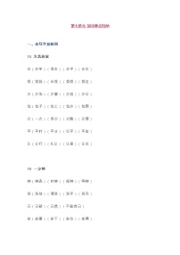 统编版一年级语文下册第7单元知识总结梳理