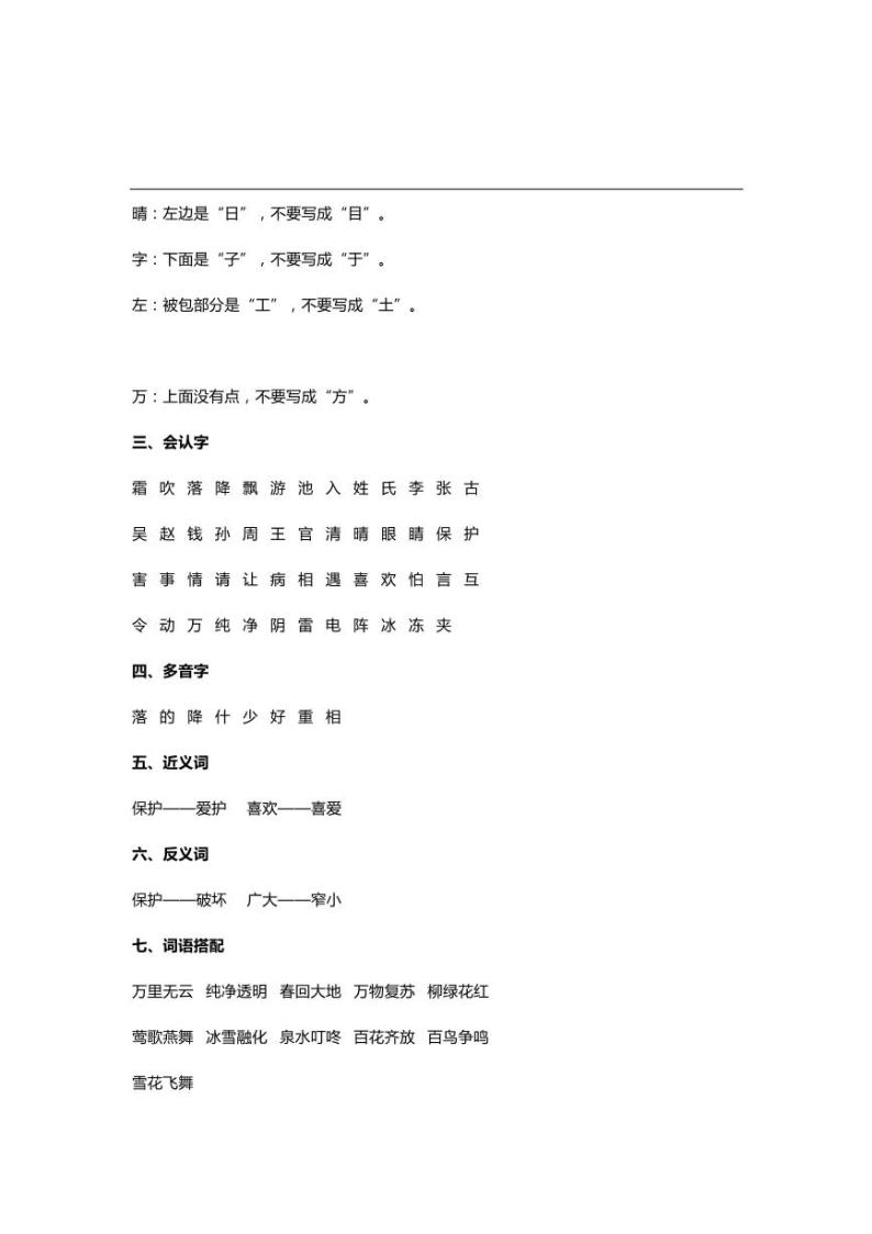 部编版一年级语文下册知识点总结梳理02