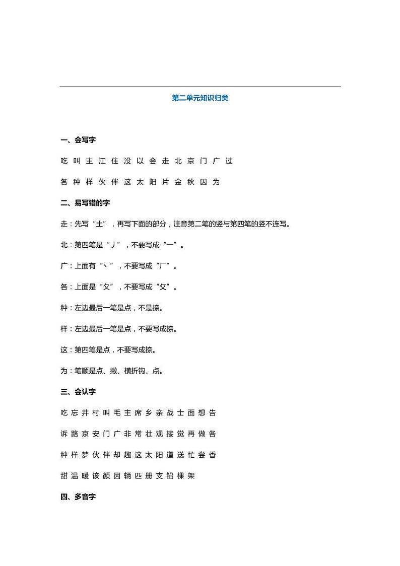 部编版一年级语文下册知识点总结梳理第3页