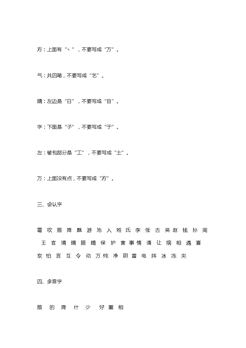 人教部编版一年级语文下册全册知识点归纳02