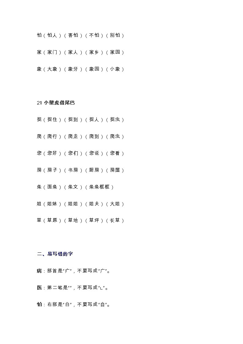 统编版一年级语文下册第8单元知识总结梳理第2页