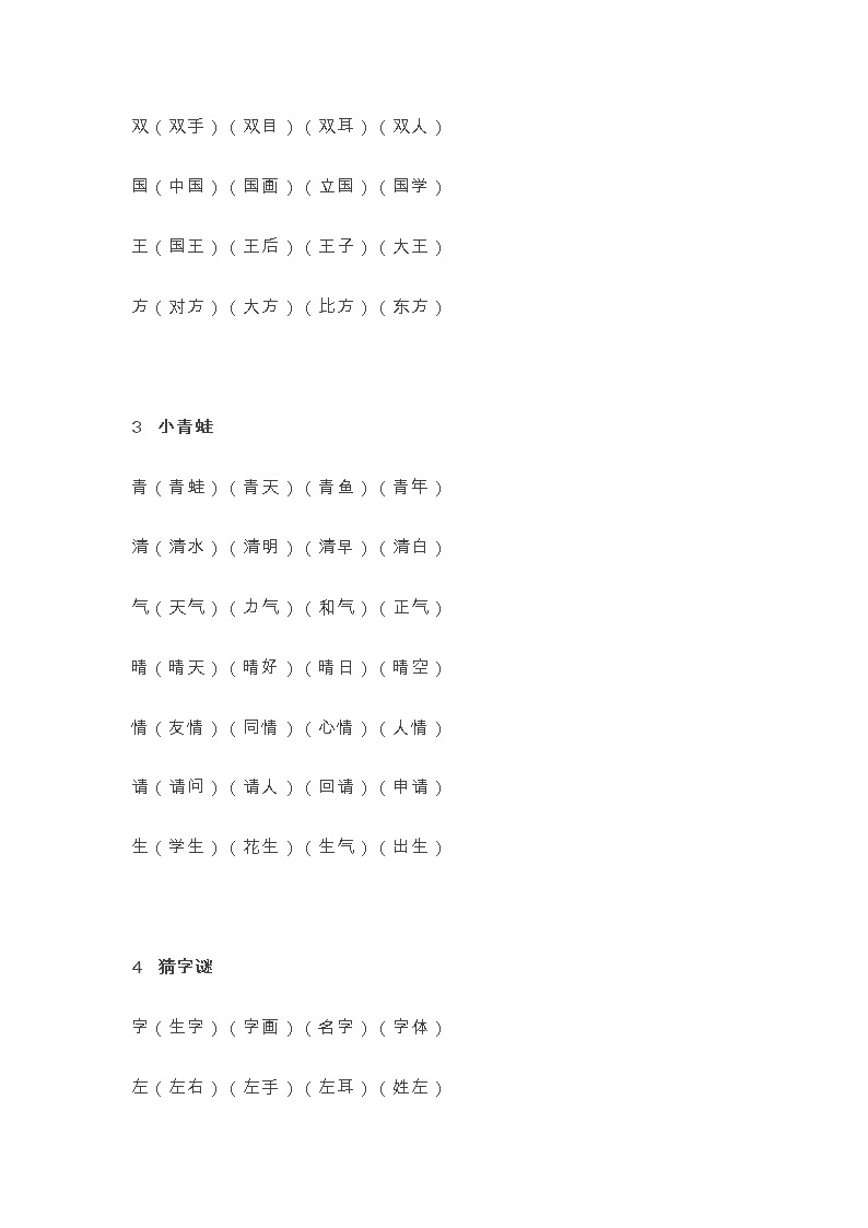 统编一年级语文下册全册知识要点汇总02