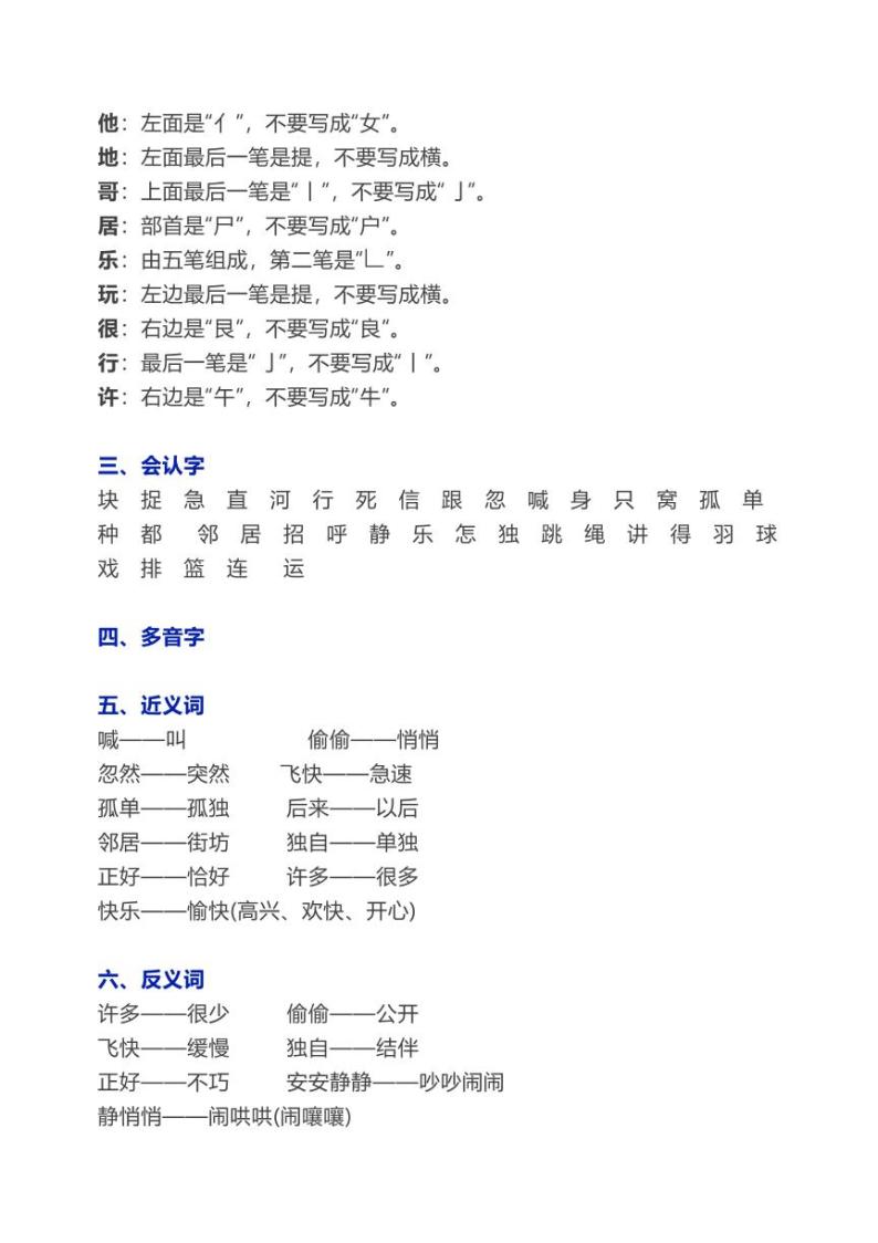 部编1-6年级语文下册第三单元知识汇总 学案02