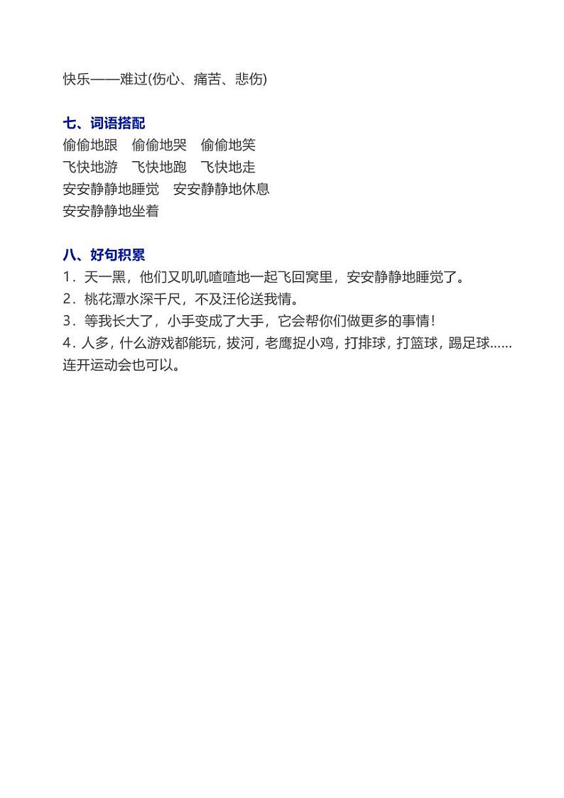 部编1-6年级语文下册第三单元知识汇总 学案03