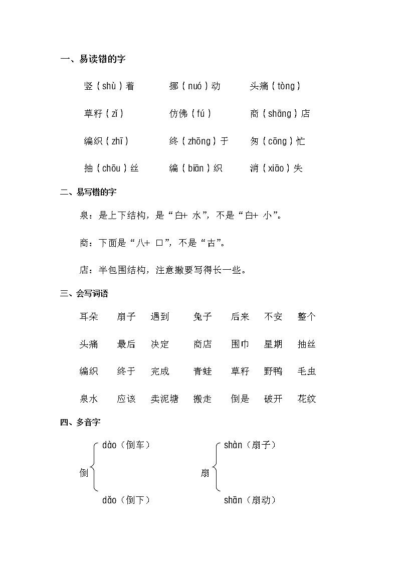 部编版二年级语文下册第七单元知识小结 学案02