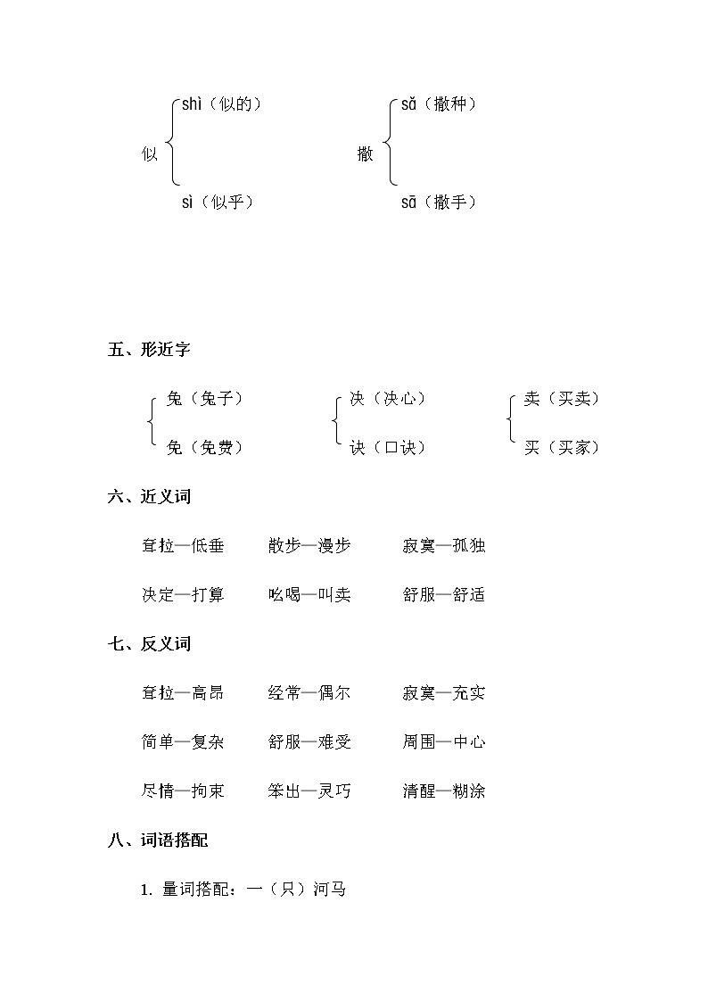 部编版二年级语文下册第七单元知识小结 学案03