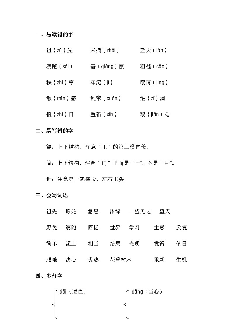 部编版二年级语文下册第八单元知识小结 学案02