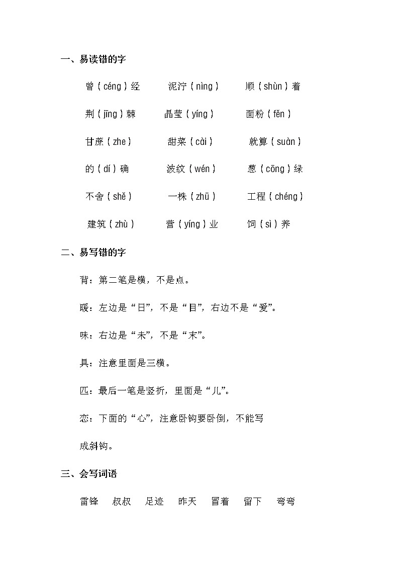 部编版二年级语文下册第二单元知识小结 学案02