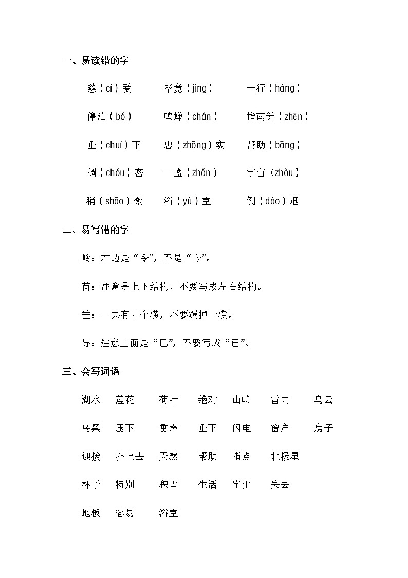 部编版二年级语文下册第六单元知识小结第2页