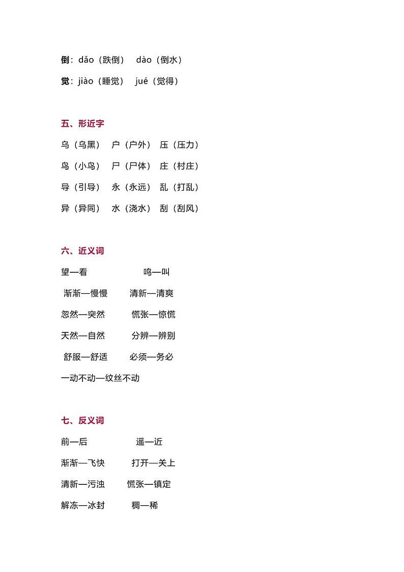 部编版二年级语文下册第六单元重点知识汇总 学案02
