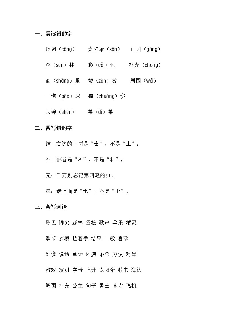 部编版二年级语文下册第四单元知识小结 学案02