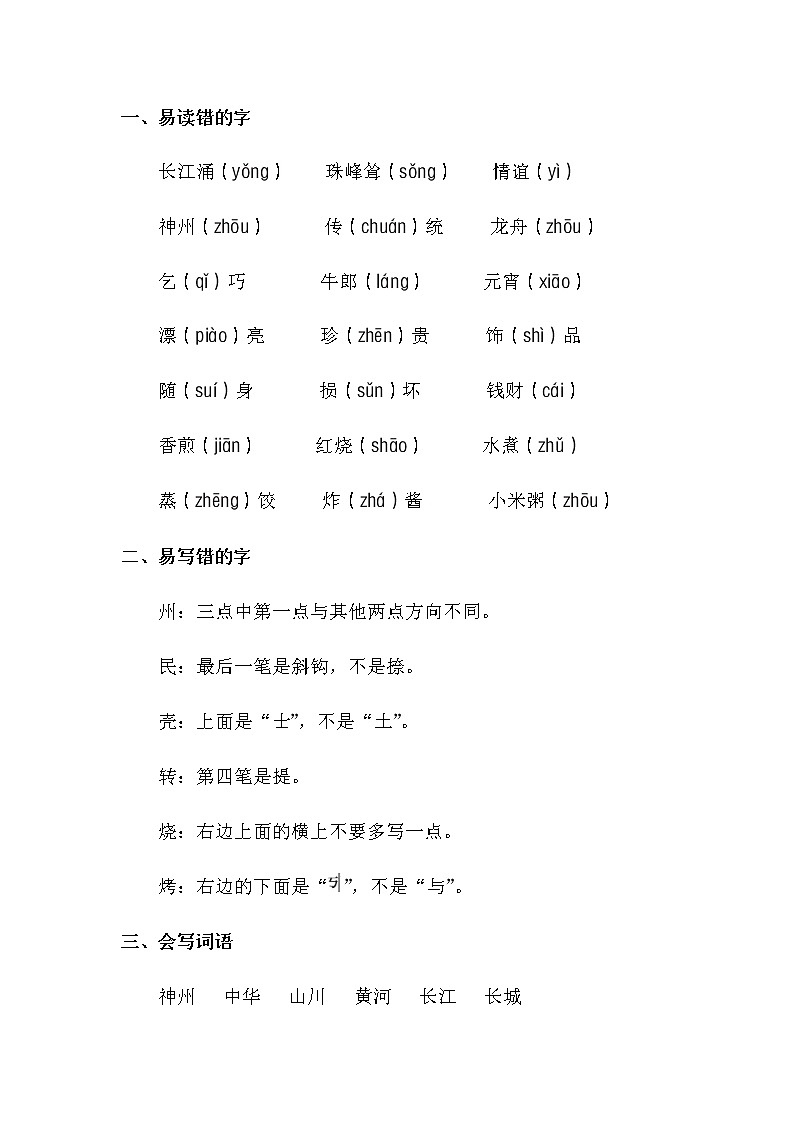 部编版二年级语文下册第三单元知识小结 学案02