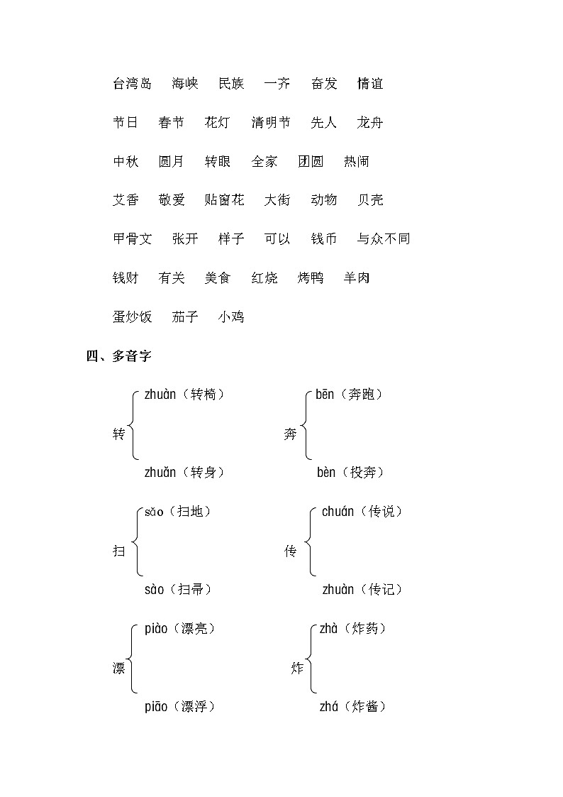 部编版二年级语文下册第三单元知识小结 学案03