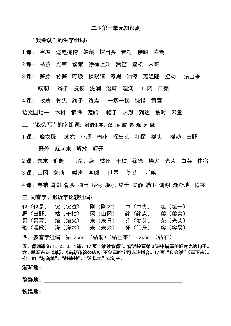 部编版二年级语文下册知识点梳理总结01